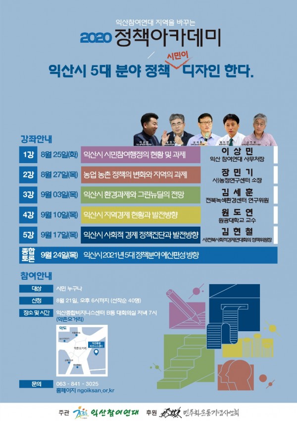 2020_정책_아카데미_웹자보.jpg