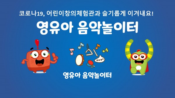 영유아_음악놀이터_MOBILE.jpg