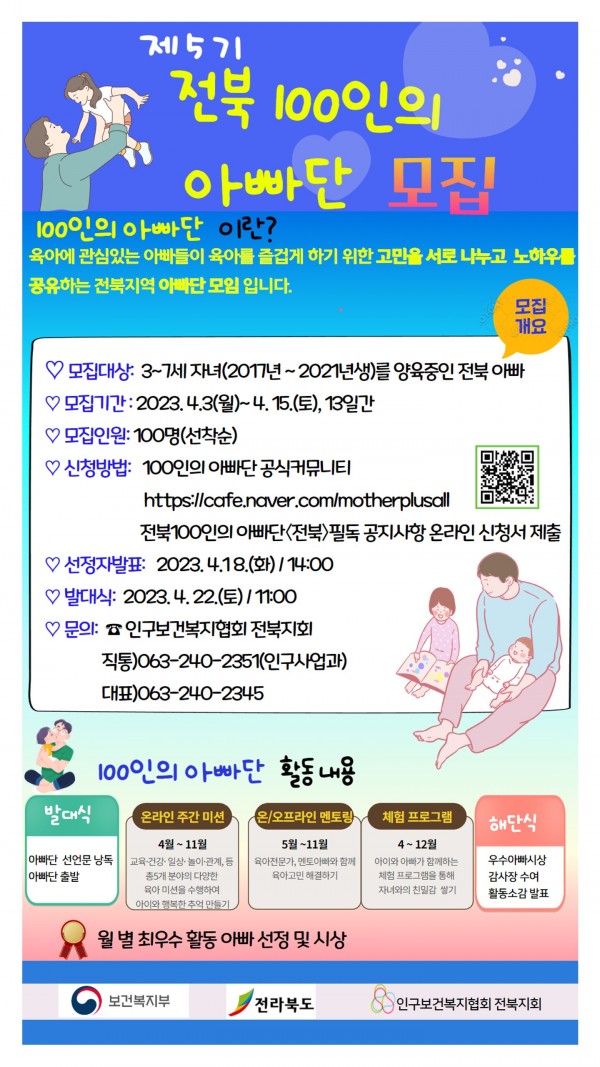 2023년_100인의_아빠단_모집.jpg