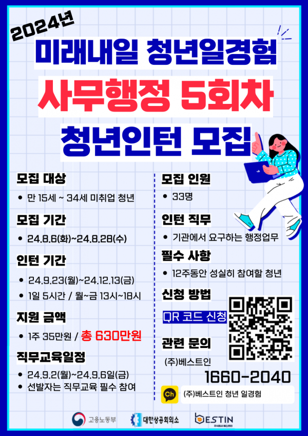 사무행정5차_모집_베스트인.png