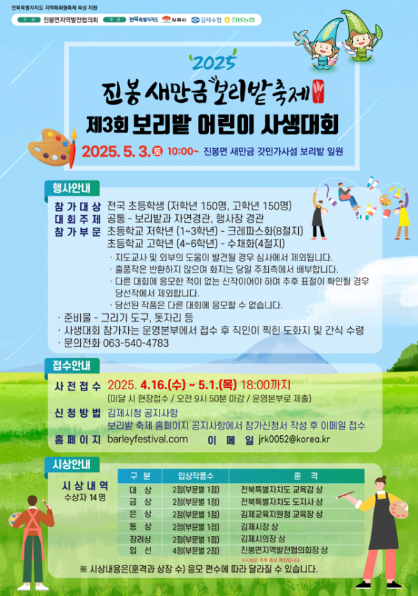 전주초등학교-3858_(첨부)_진봉면_사생대회_포스터_(2).png