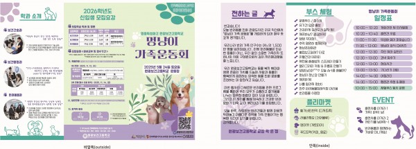 2025_멍냥이_가족운동회_행사_리플릿.jpg