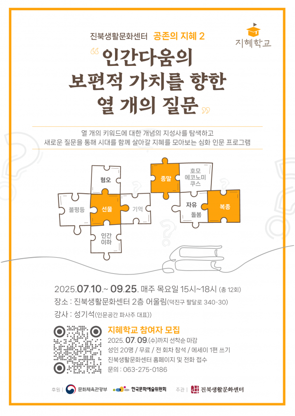 붙임3__공존의지혜2_포스터.png