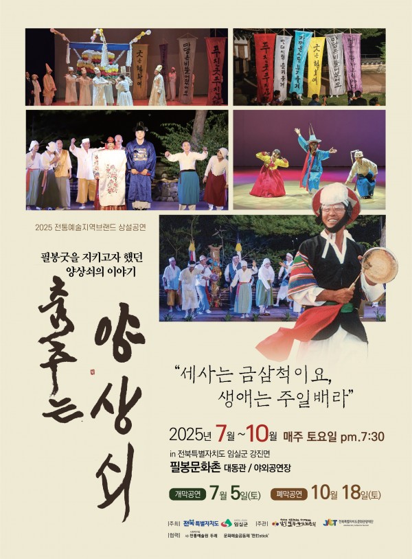 춤추는_양상쇠_상설공연2025.jpg