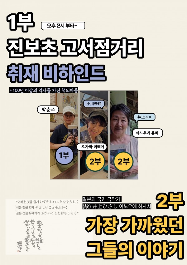 a4크기_진보초북토크(수정)_(2).jpg a4크기_진보초북토크(수정)_(2).jpg