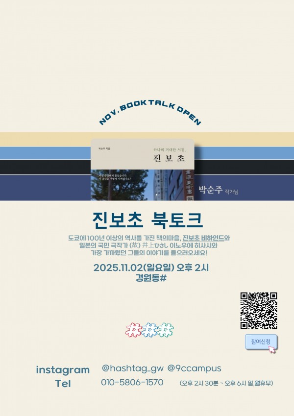 경원동샵_진보초_북토크.jpg 경원동샵_진보초_북토크.jpg