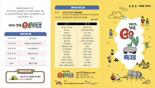 정촌고인돌축제_(1).png
