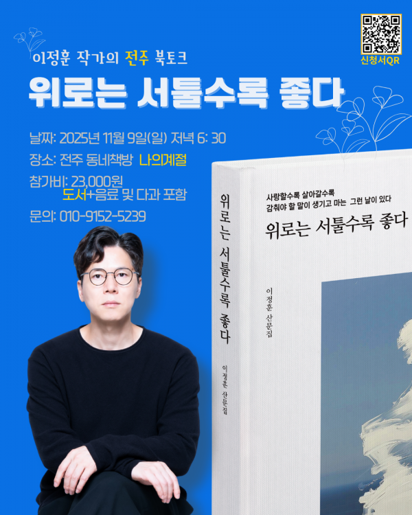 이정훈_북토크_팜플렛_파랑.png 이정훈_북토크_팜플렛_파랑.png