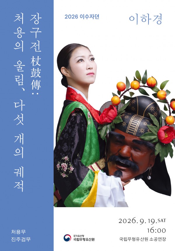 이수자뎐_이하경.jpg