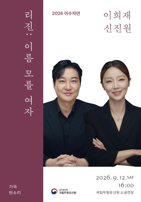이수자뎐_리진.jpg