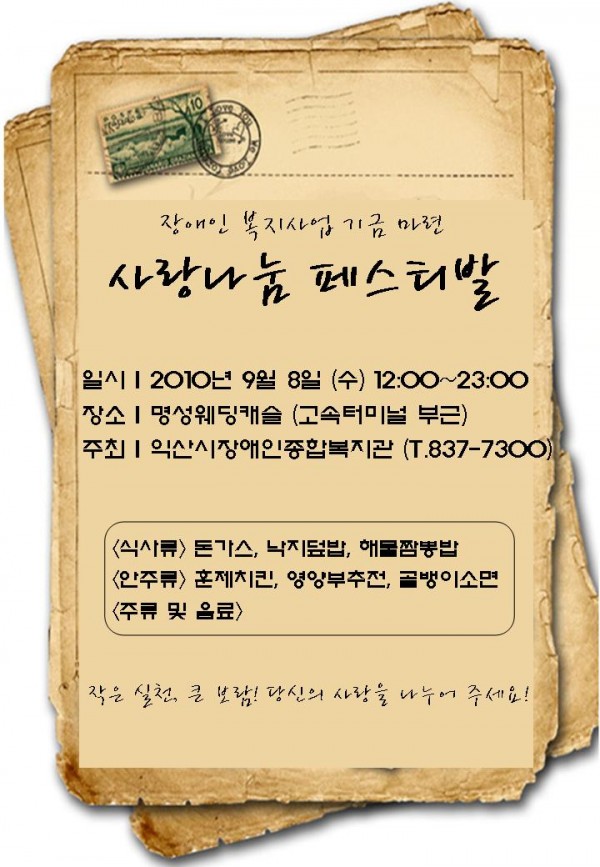 사랑나눔페스티발 안내문.jpg