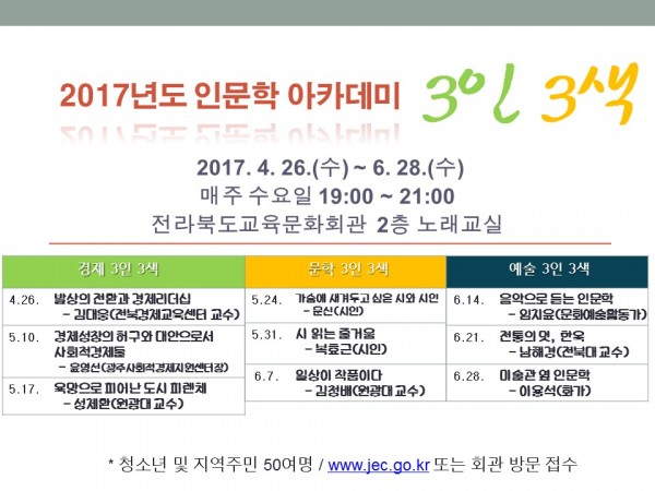 2017 인문학 아카데미 3인 3색 안내문.JPG
