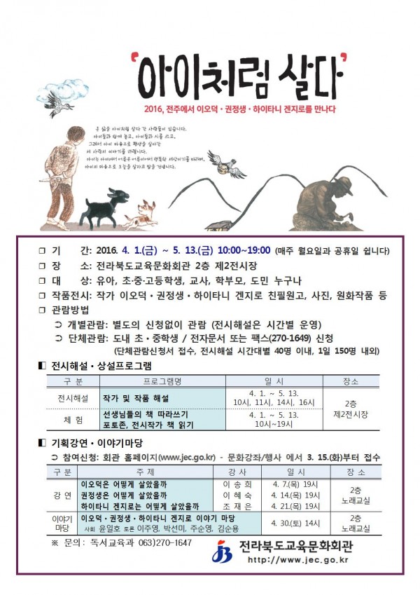 '아이처럼 살다' 전시 안내문001.jpg