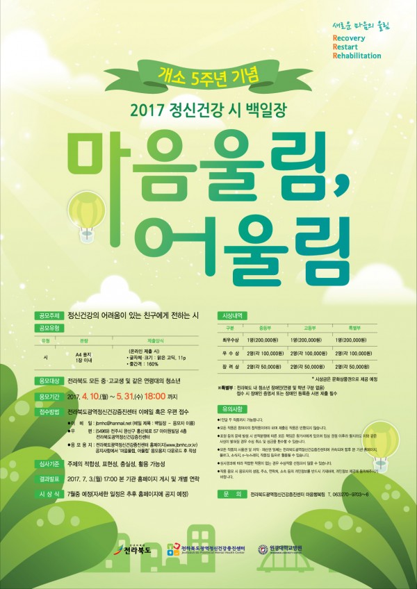 개소 5주년 기념 2017 정신건강 시 백일장 마음울림, 어울림 포스터.jpg