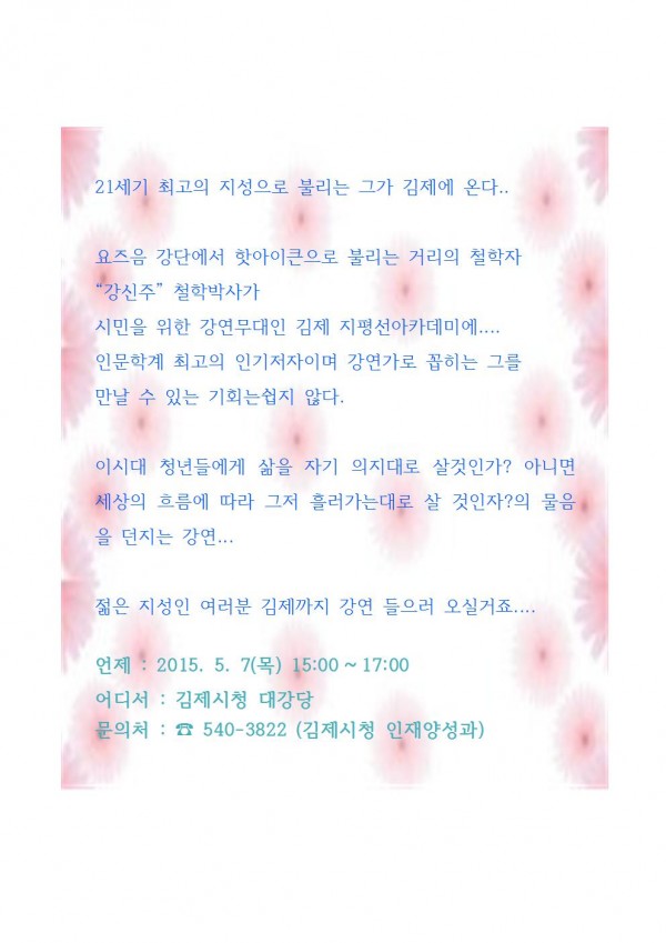 강신주박사 초대글(대학)001.jpg