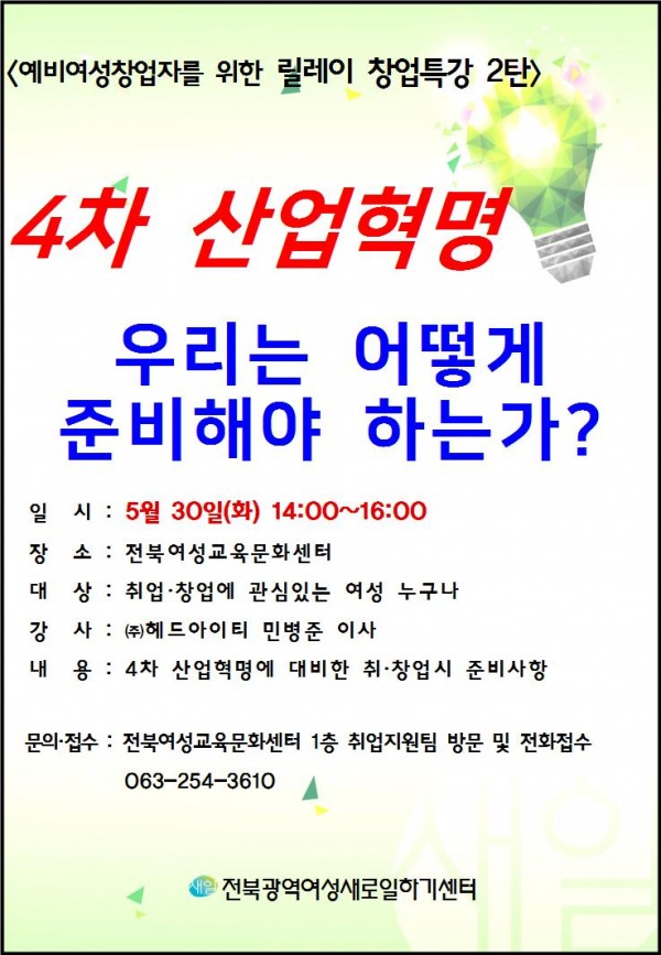 4차산업혁명 홍보전단.jpg