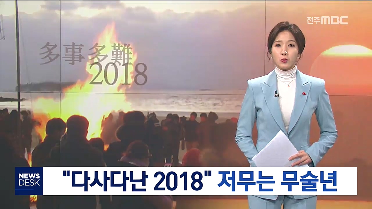 2018년 12월 31일  방송 영상 전체