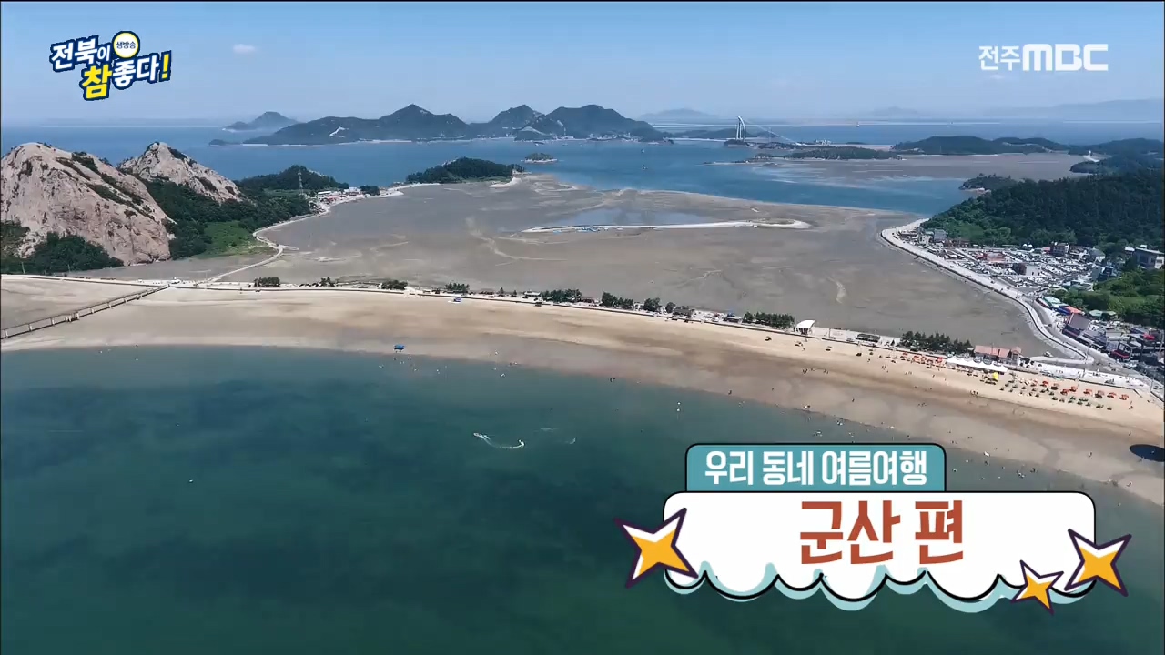 [생방송 전북이 참 좋다] 전주MBC 2019년  07월 25일