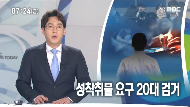 [뉴스투데이] 전주MBC 2020년 03월 27일