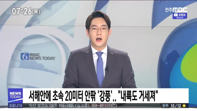 [뉴스투데이] 전주MBC 2020년 03월 19일