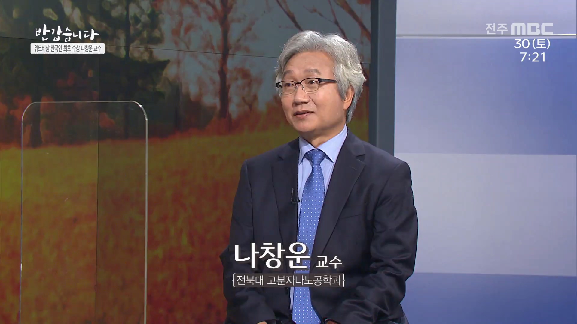 위트비상 한국인 최초 수상 나창운 교수