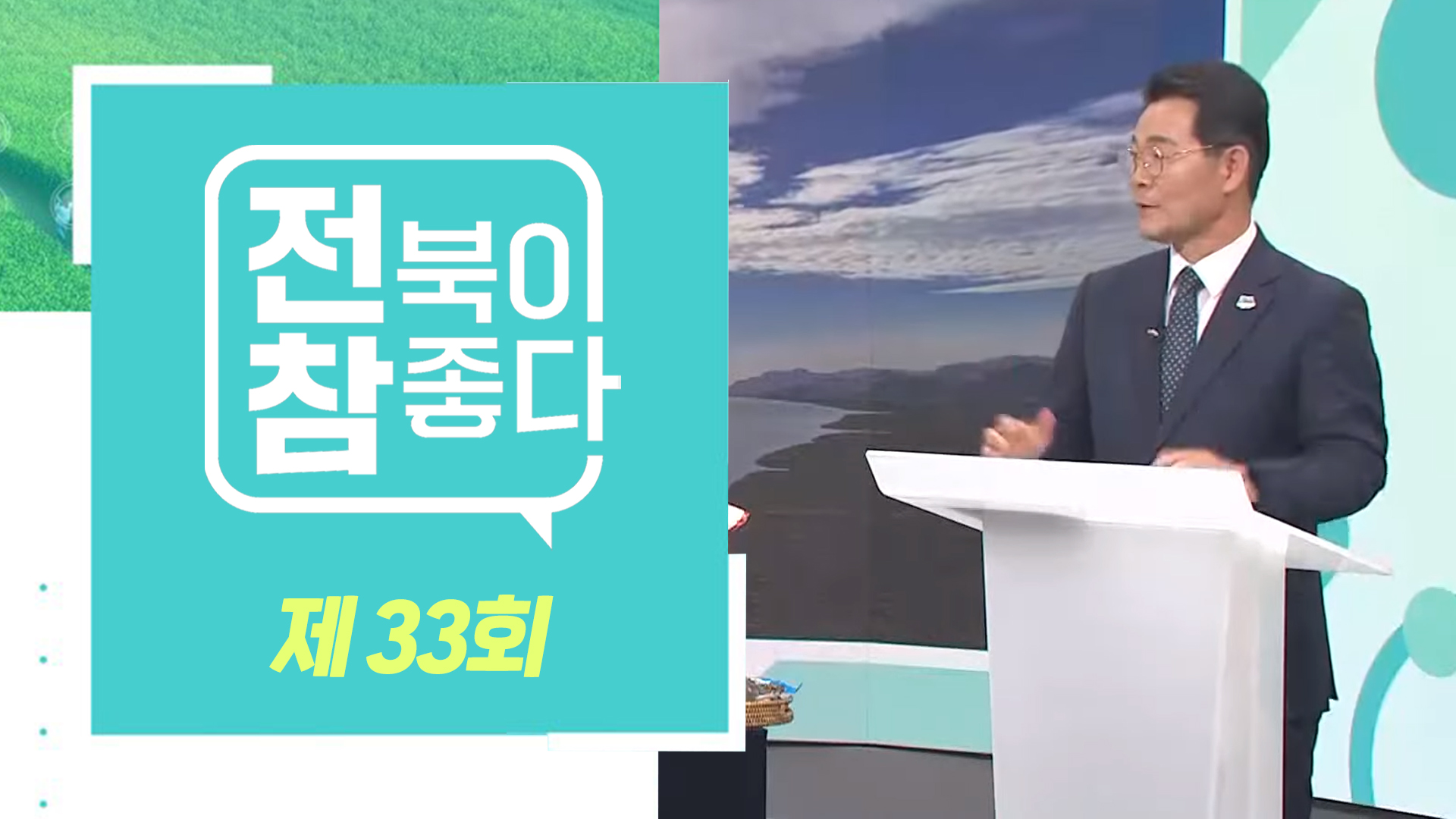 [전북이 참 좋다] 전주MBC 2023년 04월 12일