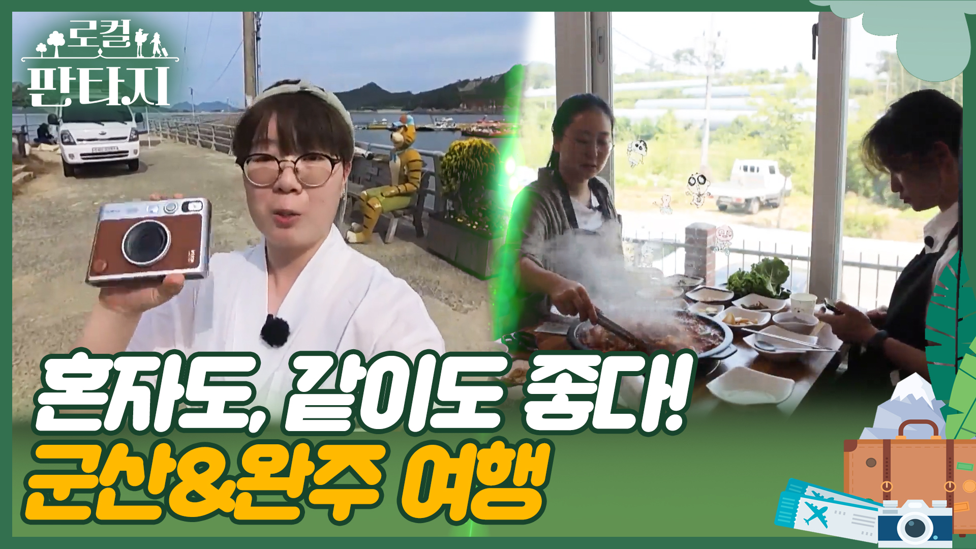 [로컬판타지] 전주MBC 2024년 07월 04일