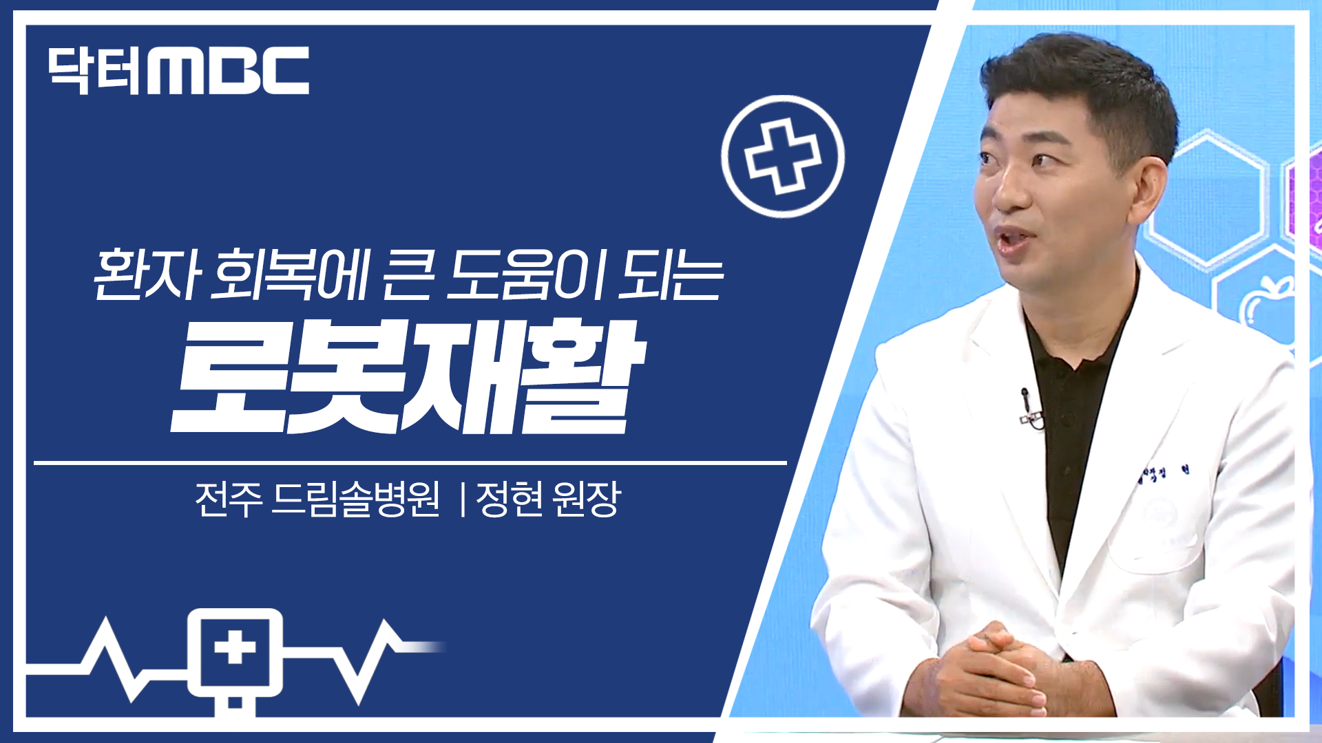 회복기 재활의료기관과 로봇 재