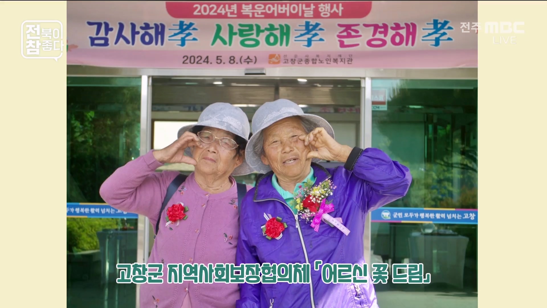 [전북이 참 좋다] 전주MBC 2025년 05월 07일