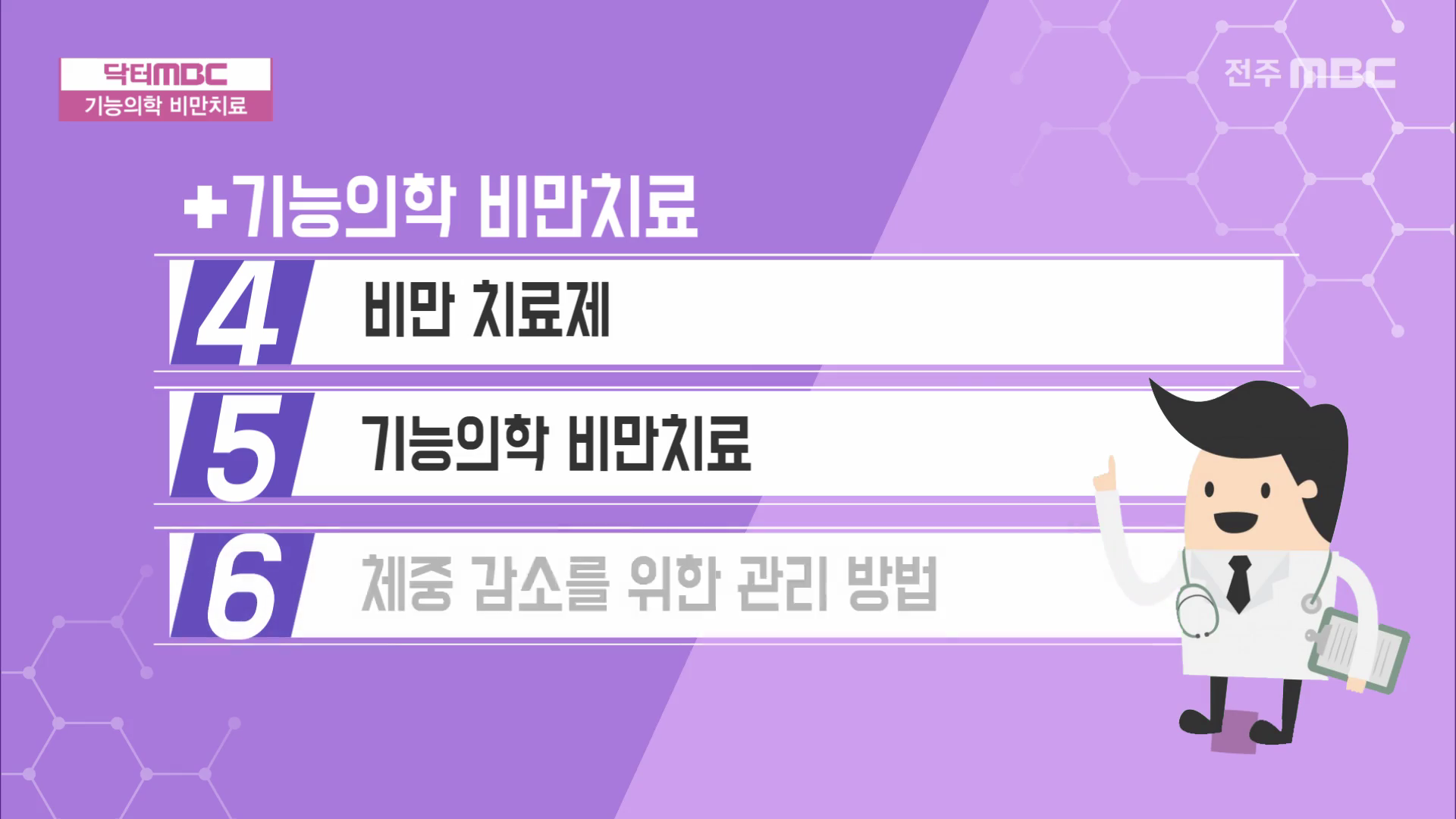 기능의학 비만치