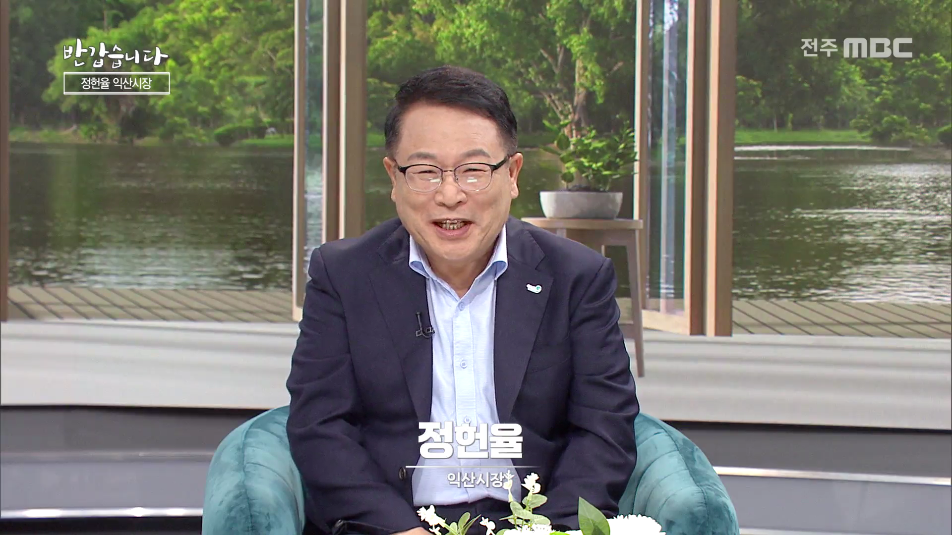 정헌율 익산시장