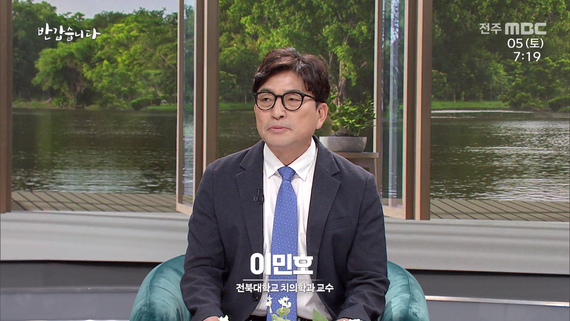 이민호 전북대학교 치의학과 교수