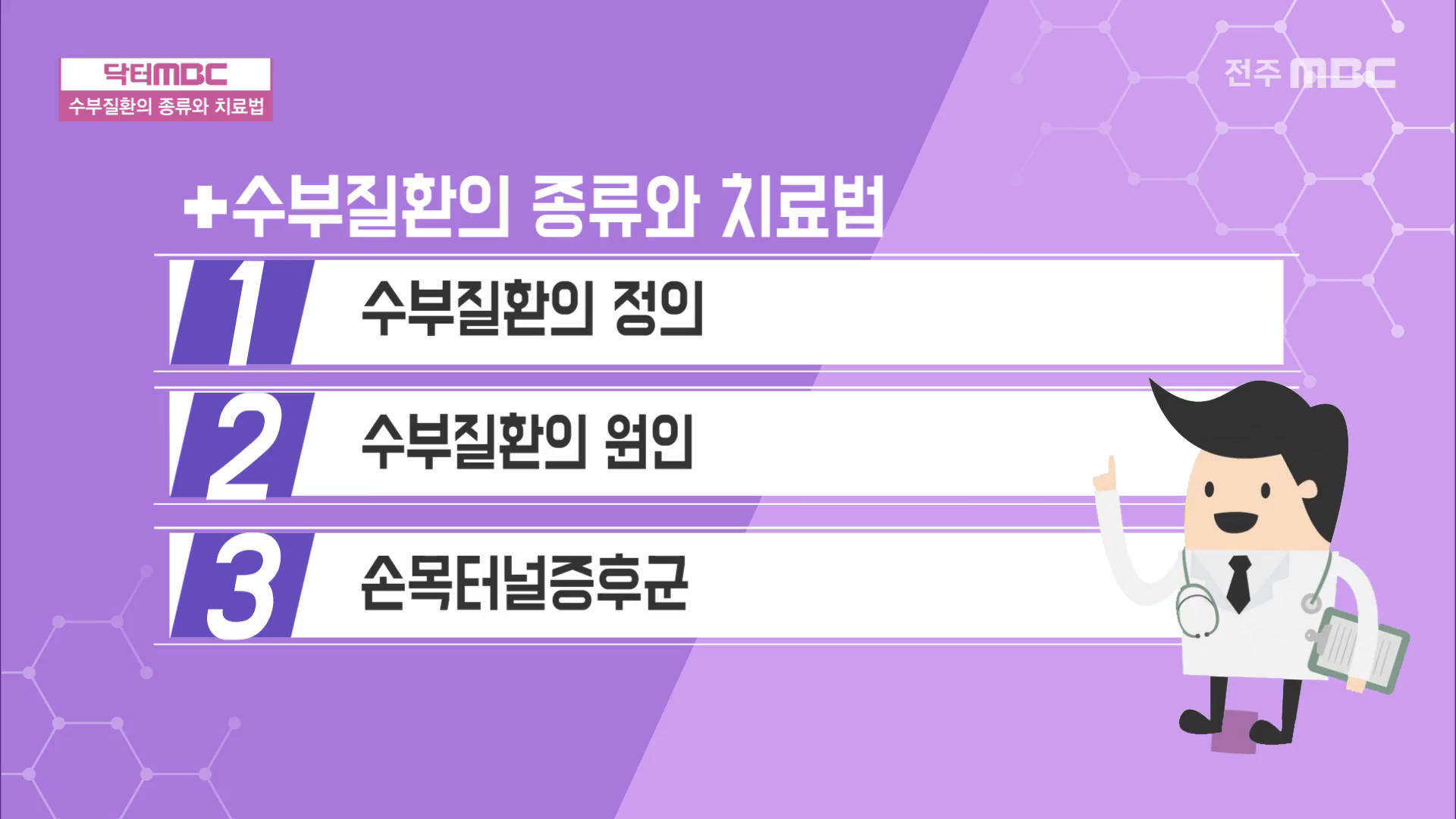 + 수부질환의 종류와 치료법