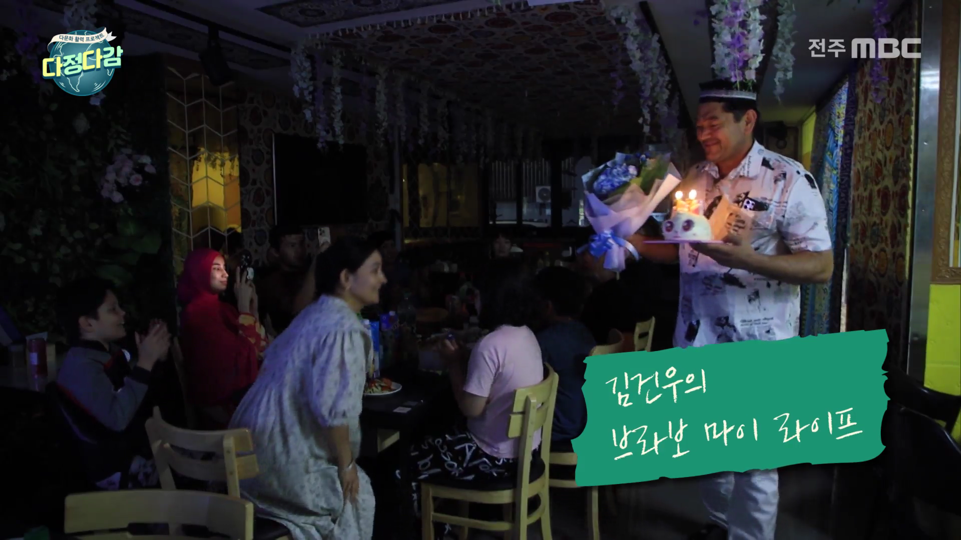 [다정다감] 전주MBC 2025년 08월 03일