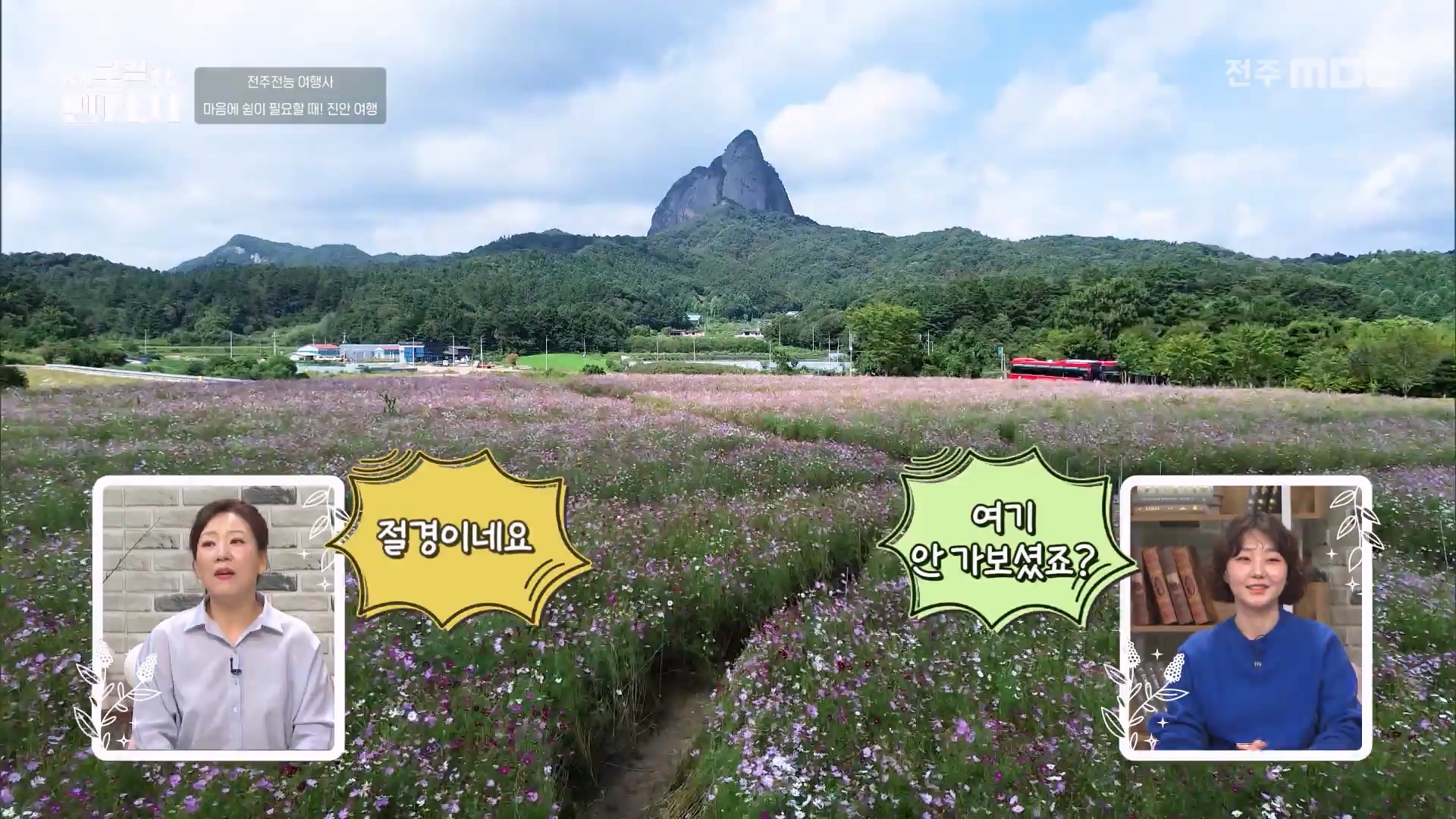 [로컬판타지] 전주MBC 2025년 10월 16일