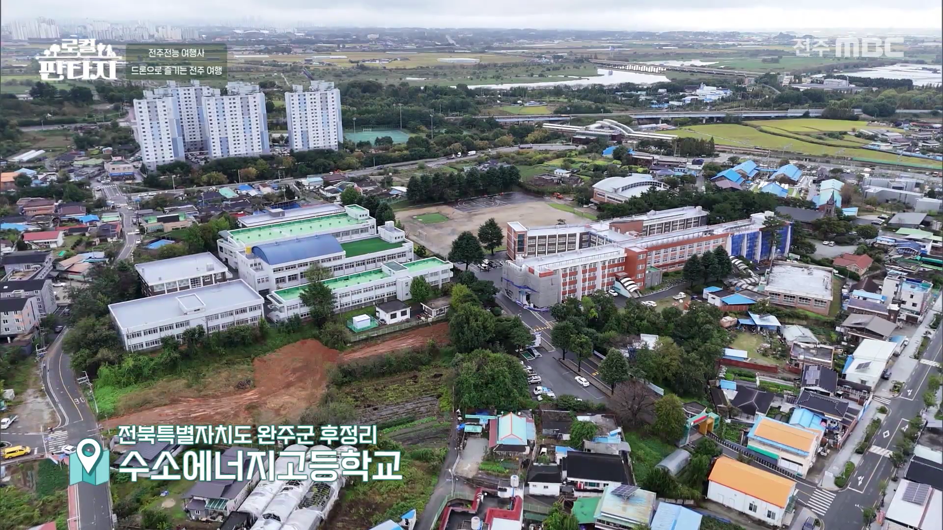 [로컬판타지] 전주MBC 2025년 11월 20일