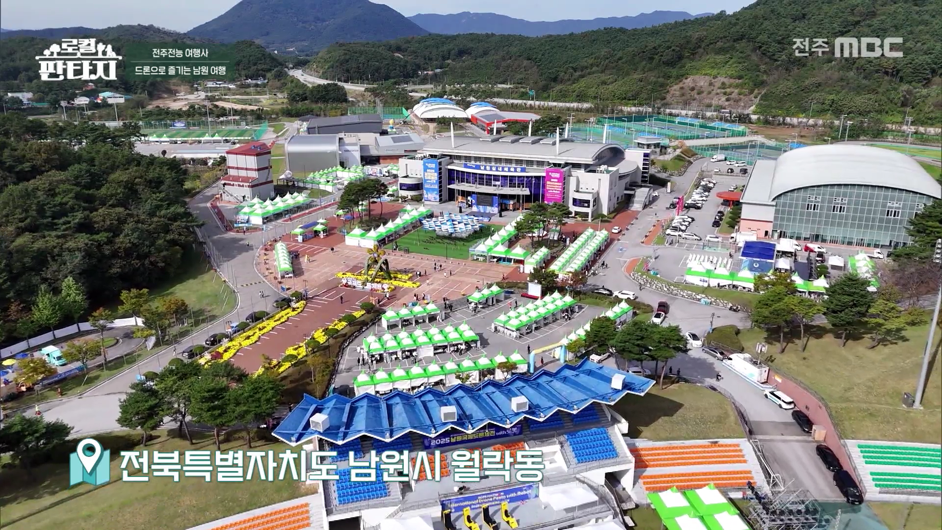 [로컬판타지] 전주MBC 2025년 11월 13일