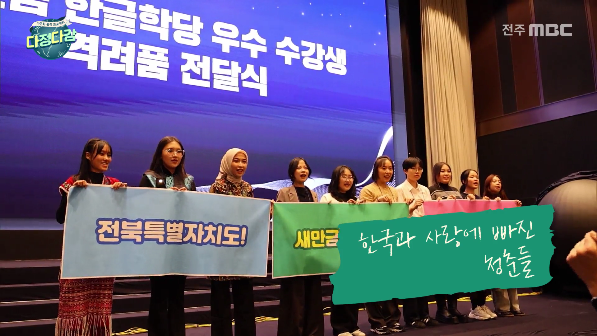 [다정다감] 전주MBC 2025년  11월 09일