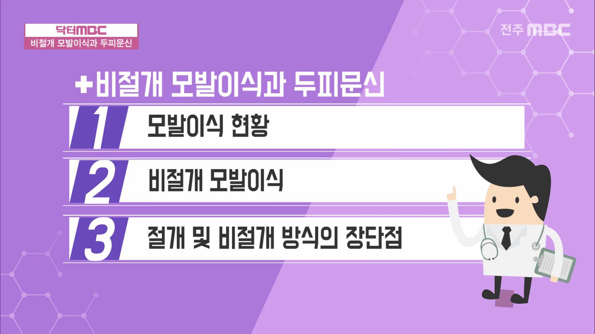 +비절개 모발이식과 두피문신