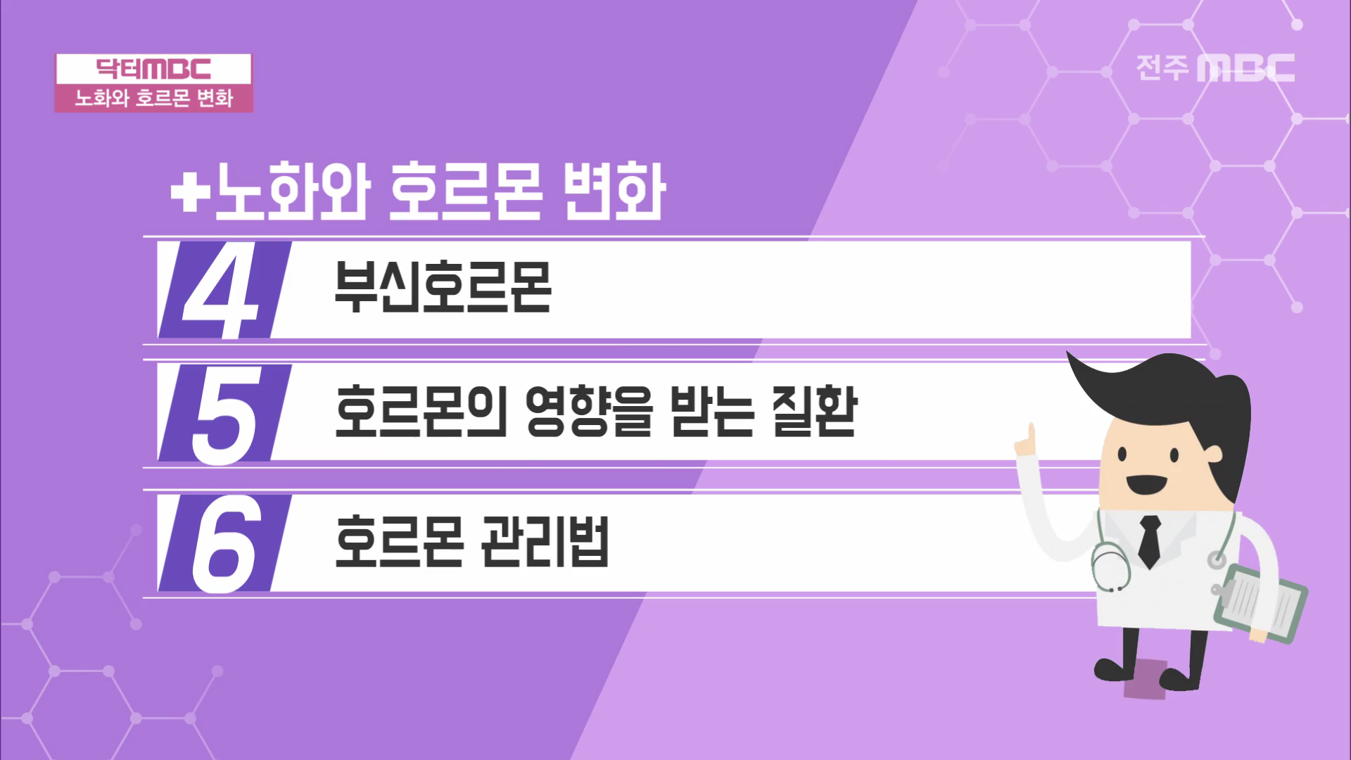 +노화와 호르몬 변화