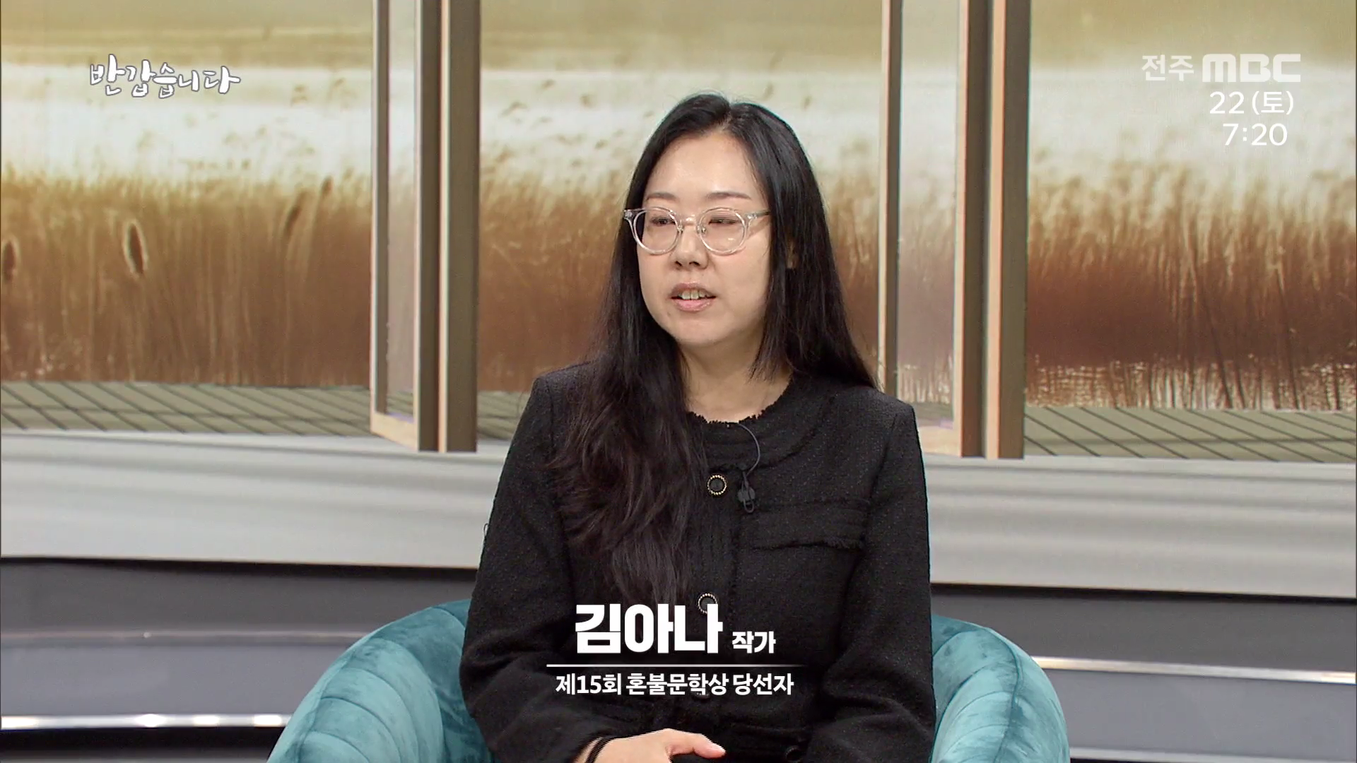 제15회 혼불문학상 당선자 - 김아나 작가