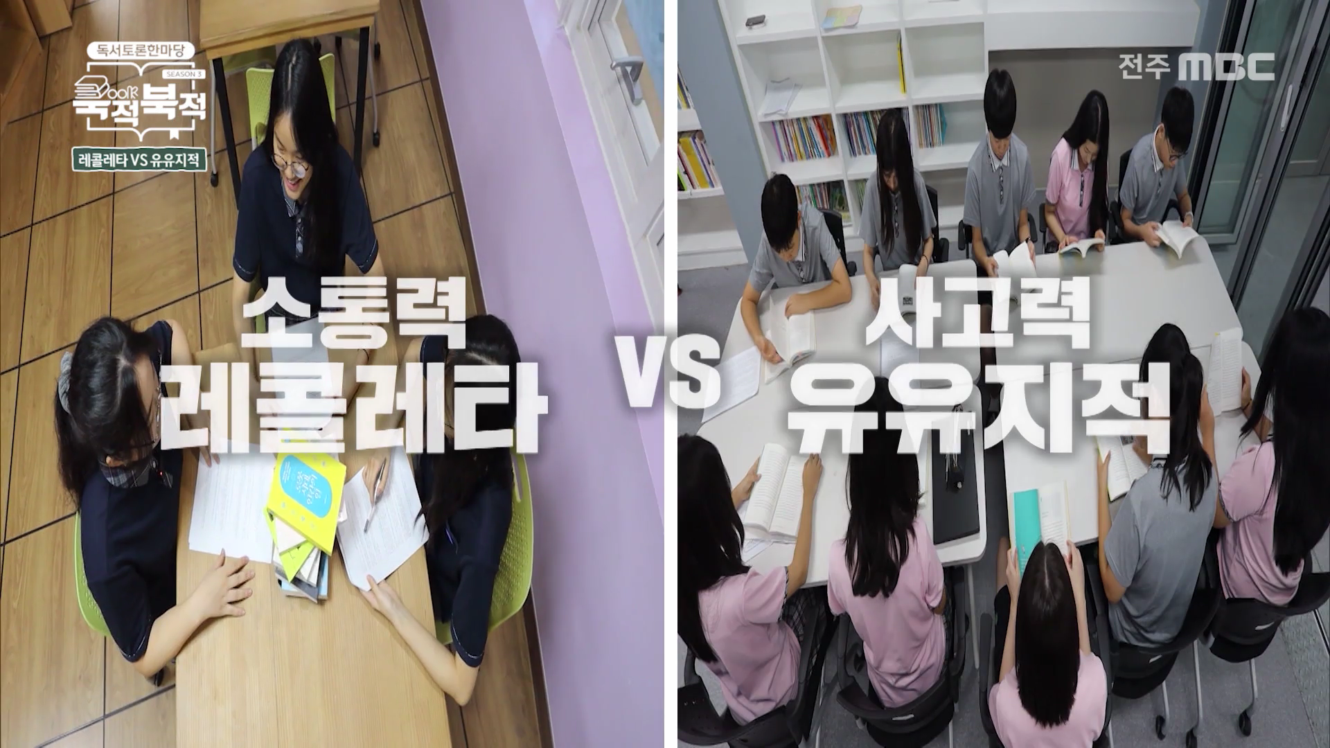 제3회 독서토론한마당 북적북적 - 3부