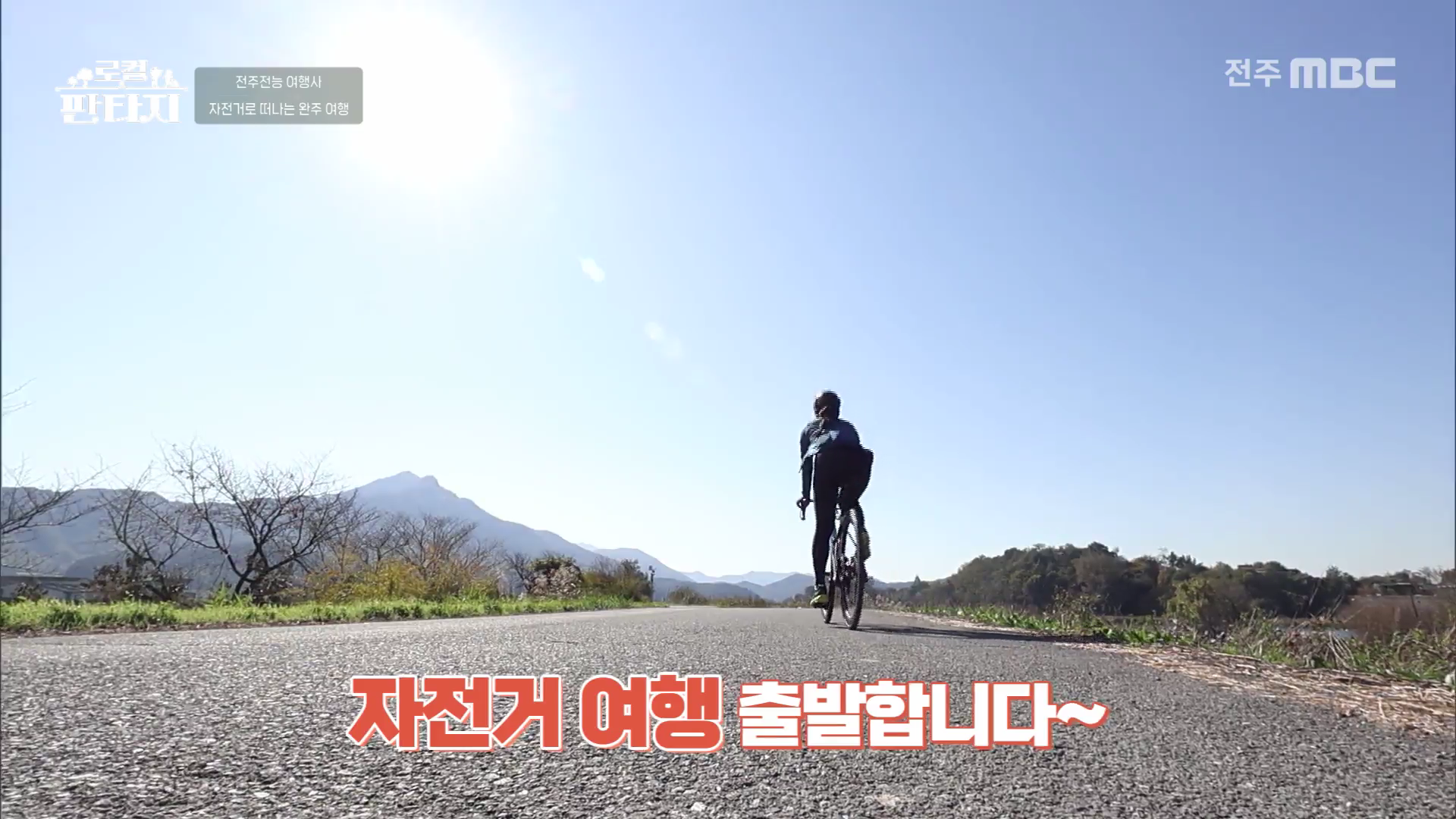 [로컬판타지] 전주MBC 2025년 11월 27일