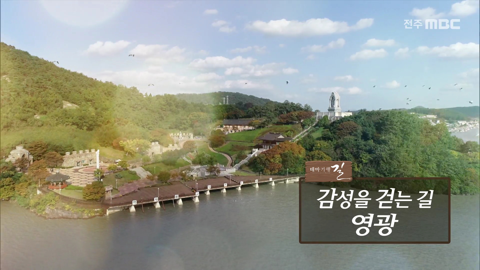 감성을 걷는 길 - 영광