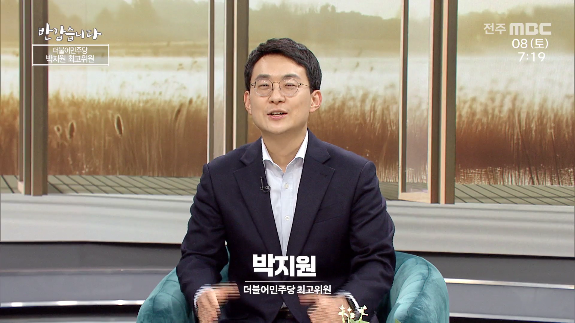 더불어 민주당 박지원 최고의원