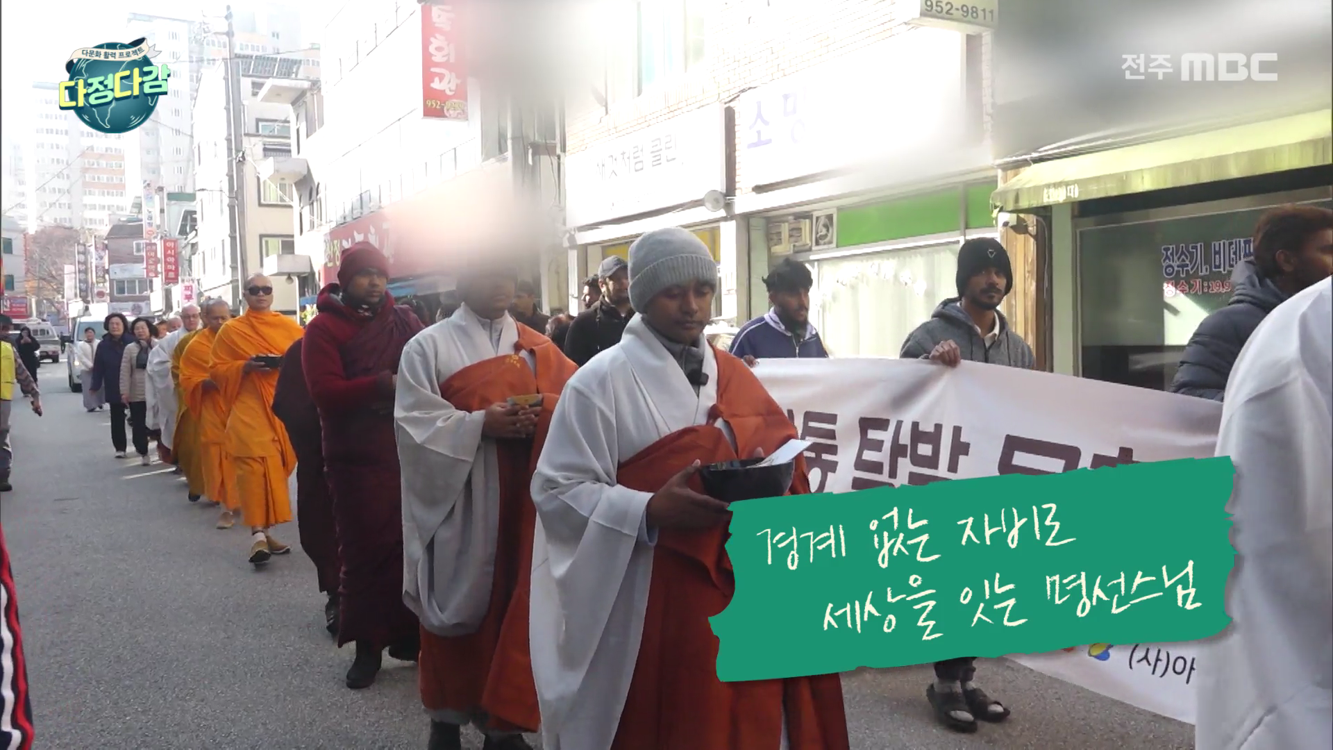 [다정다감] 전주MBC 2025년 12월 07일