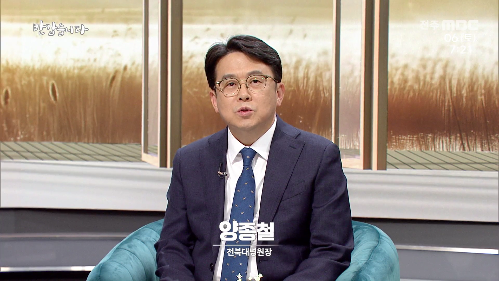 양종철 전북대병원장