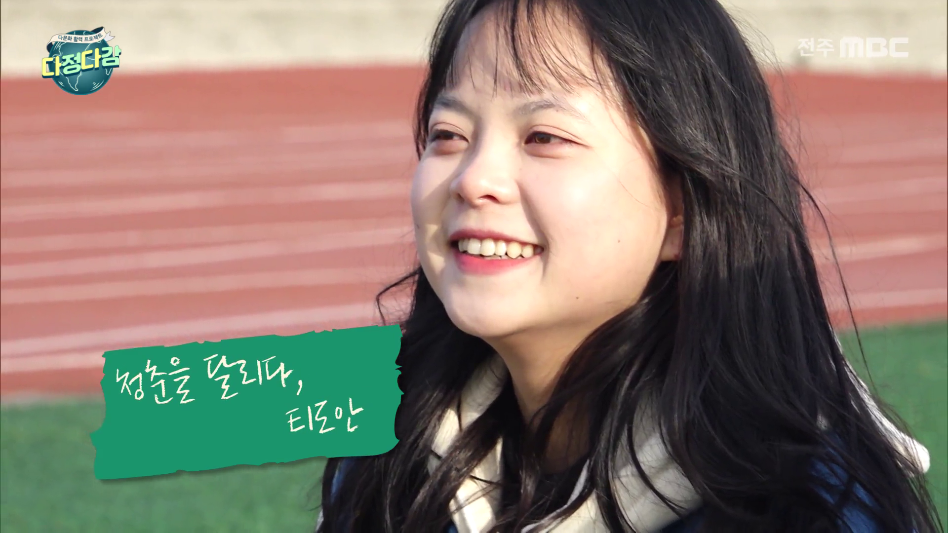 [다정다감] 전주MBC 2026년 01월 18일