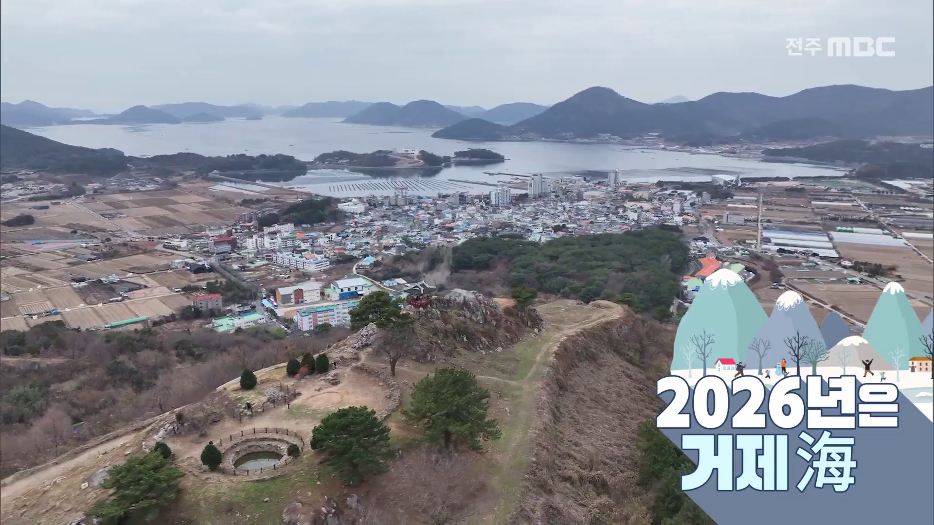 2026년은 거제 海