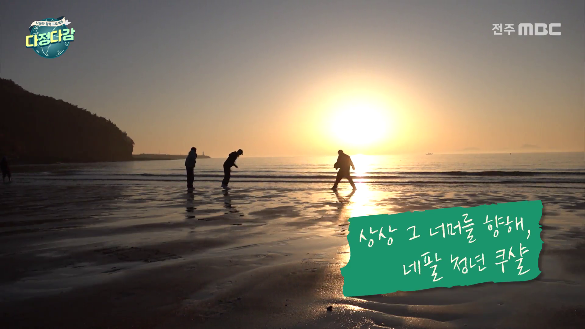 [다정다감] 전주MBC 2026년 01월 25일